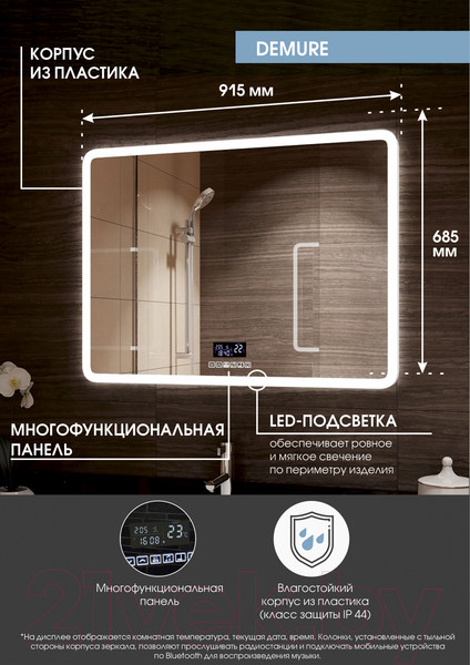 Изображение товара Зеркало Континент Demure Led 90x70 (с музыкальным блоком, подогревом)