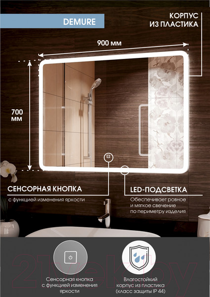 Изображение товара Зеркало Континент Demure Led 90x70