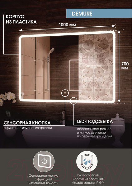 Изображение товара Зеркало Континент Demure Led 100x70