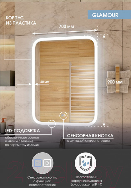 Изображение товара Зеркало Континент Glamour Led 70x90