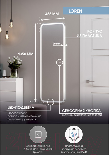 Изображение товара Зеркало Континент Loren Led 45.5x135