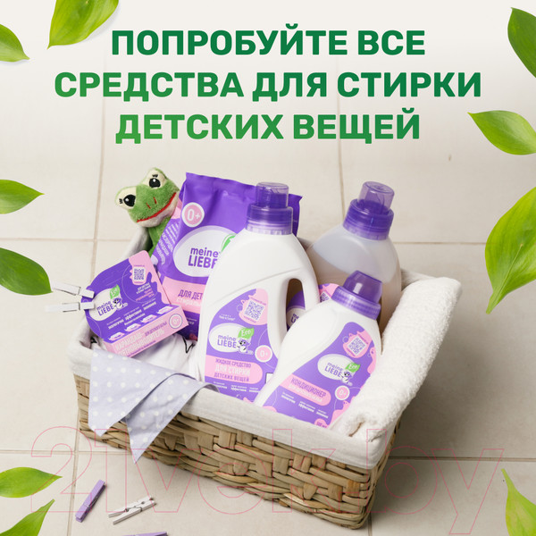 Изображение товара Гель для стирки Meine Liebe Для спортивных вещей Kids 3+ (800мл)