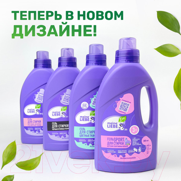 Изображение товара Гель для стирки Meine Liebe Для спортивных вещей Kids 3+ (800мл)