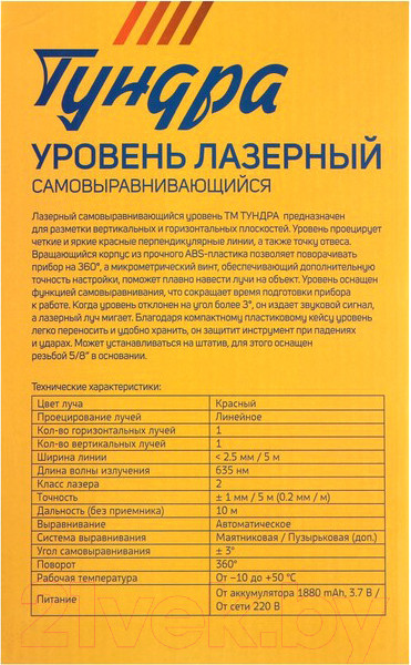 Изображение товара Лазерный уровень Tundra 3847829