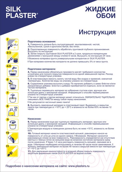Изображение товара Жидкие обои Silk Plaster Санд 131 БС