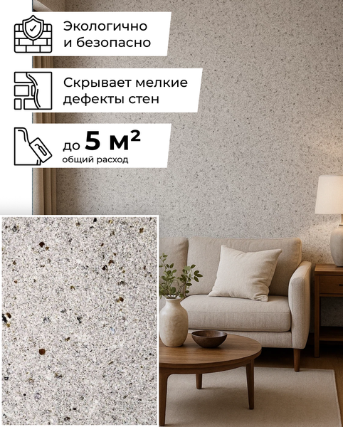 Изображение товара Жидкие обои Silk Plaster Санд 143 С