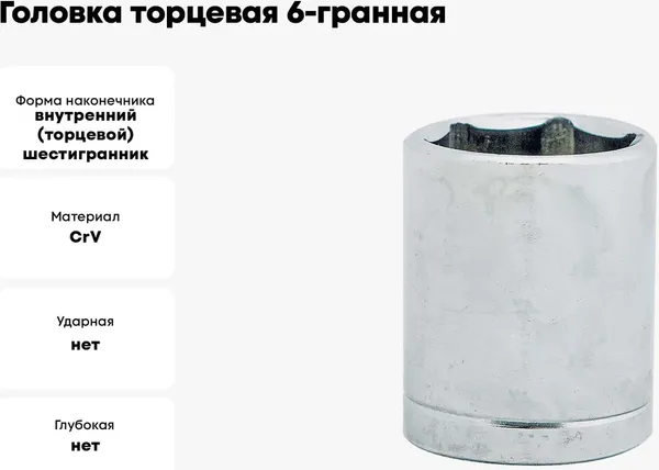 Изображение товара Головка слесарная Vorel Торцевая 53270