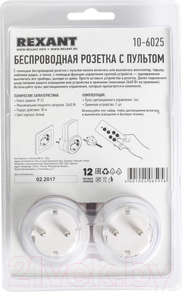 Изображение товара Набор розеток Rexant 10-6025 (c пультом)