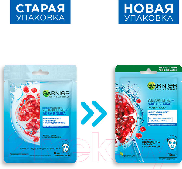 Изображение товара Маска для лица тканевая Garnier Увлажнение + аква бомба