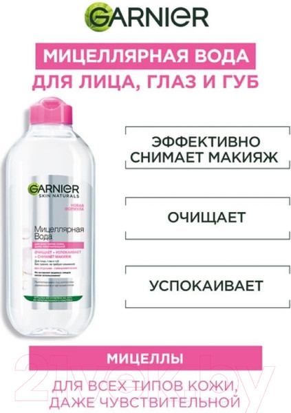 Изображение товара Мицеллярная вода Garnier 400мл