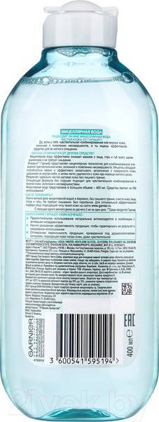 Изображение товара Мицеллярная вода Garnier Чистая Кожа (400мл)