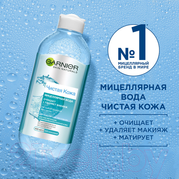 Изображение товара Мицеллярная вода Garnier Чистая Кожа (400мл)
