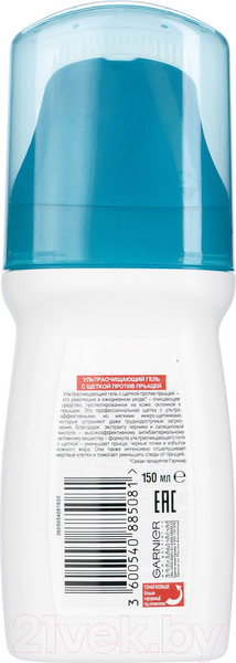 Изображение товара Гель для умывания Garnier ЭксфоПро чистая кожа актив (150мл)