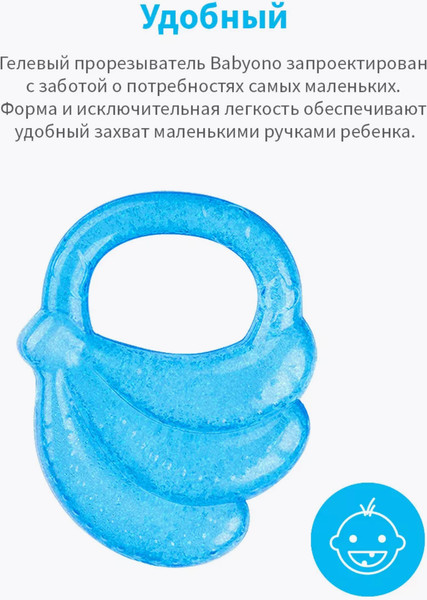 Изображение товара Прорезыватель для зубов BabyOno Банан / 1016 (голубой)