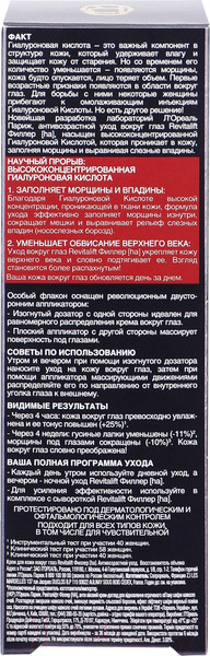 Изображение товара Крем для век L'Oreal Paris Dermo Expertise Revitalift (15мл)