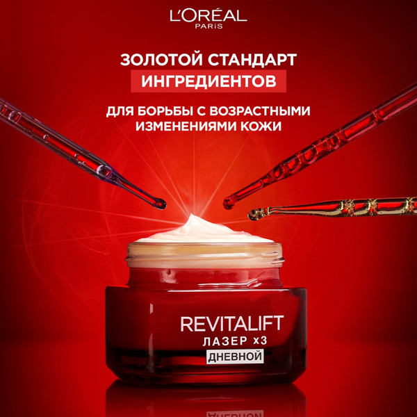 Изображение товара Крем для лица L'Oreal Paris Dermo Expertise Revitalift Лазер x3 регенерирующий глубокий уход (50мл)