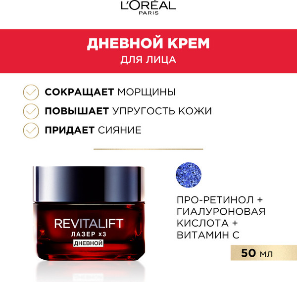 Изображение товара Крем для лица L'Oreal Paris Dermo Expertise Revitalift Лазер x3 регенерирующий глубокий уход (50мл)
