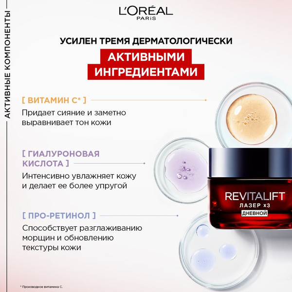 Изображение товара Крем для лица L'Oreal Paris Dermo Expertise Revitalift Лазер x3 регенерирующий глубокий уход (50мл)