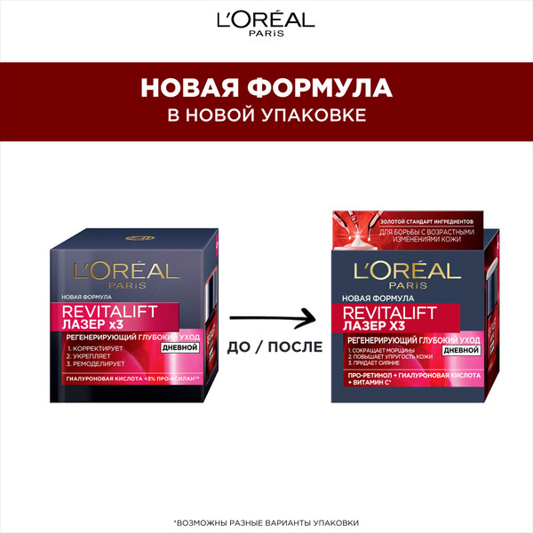 Изображение товара Крем для лица L'Oreal Paris Dermo Expertise Revitalift Лазер x3 регенерирующий глубокий уход (50мл)