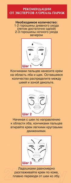 Изображение товара Крем для лица L'Oreal Paris Dermo Expertise Revitalift интенсивный лифтинг-уход дневной (50мл)