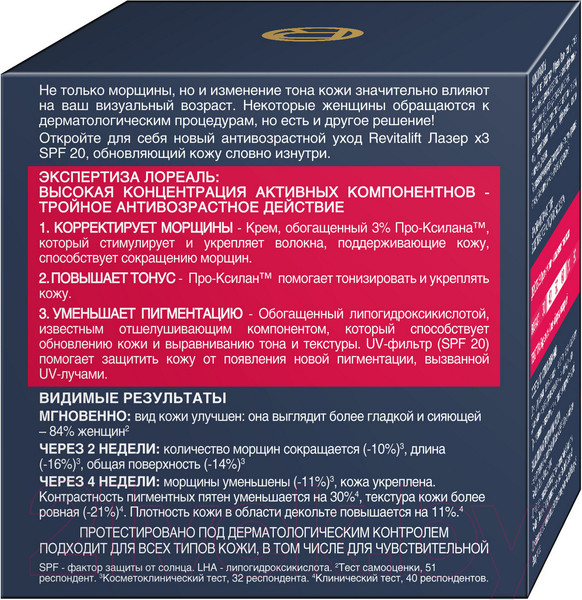 Изображение товара Крем для лица L'Oreal Paris Dermo Expertise Revitalift дневной СПФ Лазер (50мл)