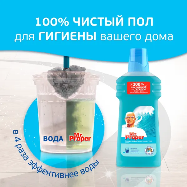Изображение товара Чистящее средство для пола Mr.Proper Океанская свежесть (500мл)