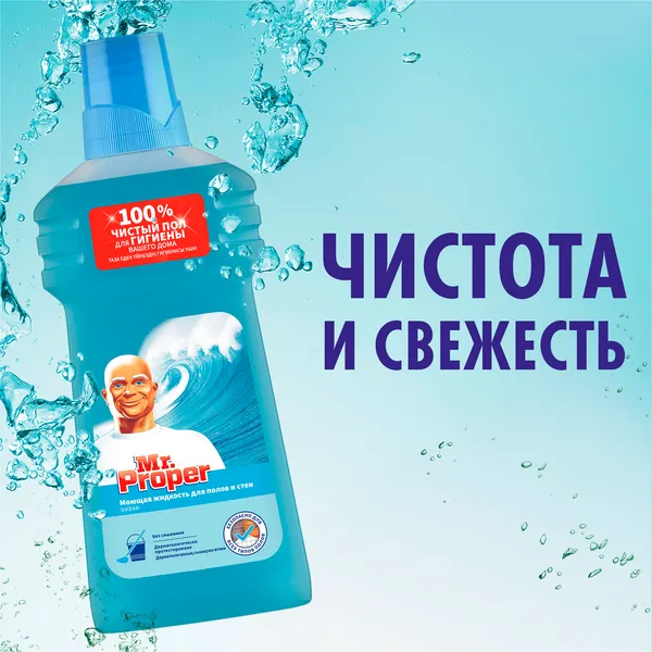 Изображение товара Чистящее средство для пола Mr.Proper Океанская свежесть (500мл)