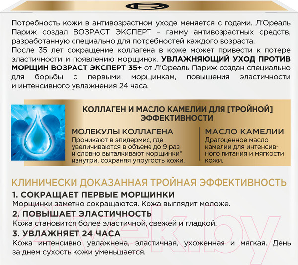 Изображение товара Крем для лица L'Oreal Paris Dermo Expertise возраст эксперт 35+ дневной (50мл)