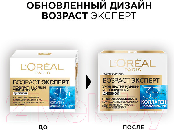 Изображение товара Крем для лица L'Oreal Paris Dermo Expertise возраст эксперт 35+ дневной (50мл)
