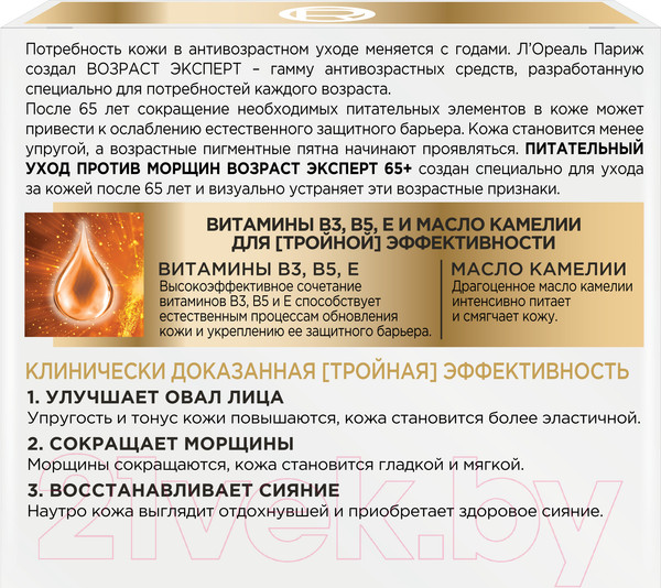 Изображение товара Крем для лица L'Oreal Paris Dermo Expertise Возраст эксперт 65+ ночной (50мл)