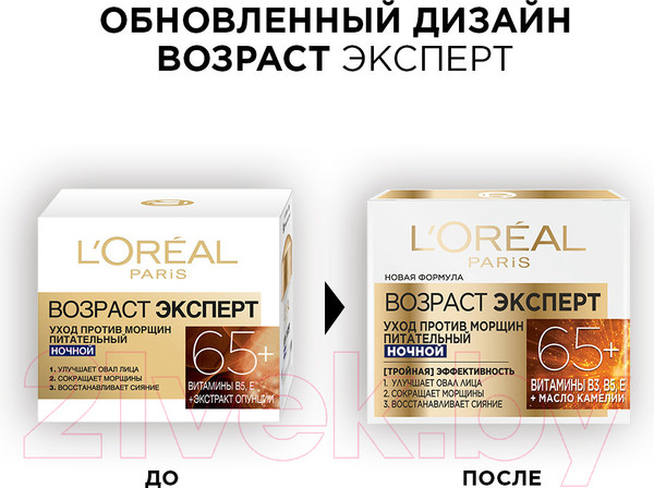Изображение товара Крем для лица L'Oreal Paris Dermo Expertise Возраст эксперт 65+ ночной (50мл)