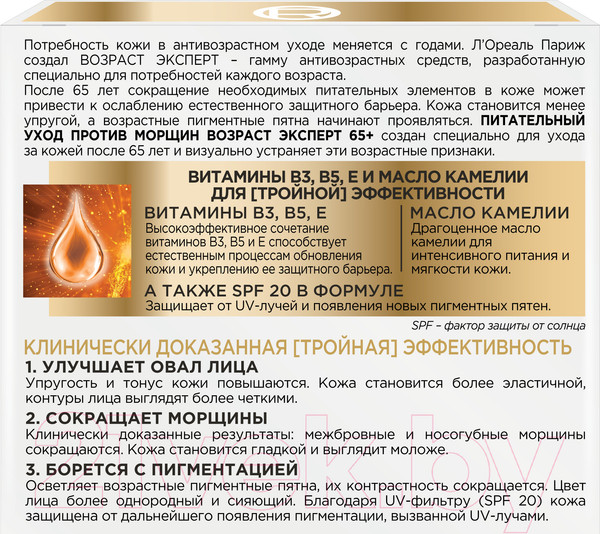 Изображение товара Крем для лица L'Oreal Paris Dermo Expertise Возраст эксперт 65+ дневной (50мл)