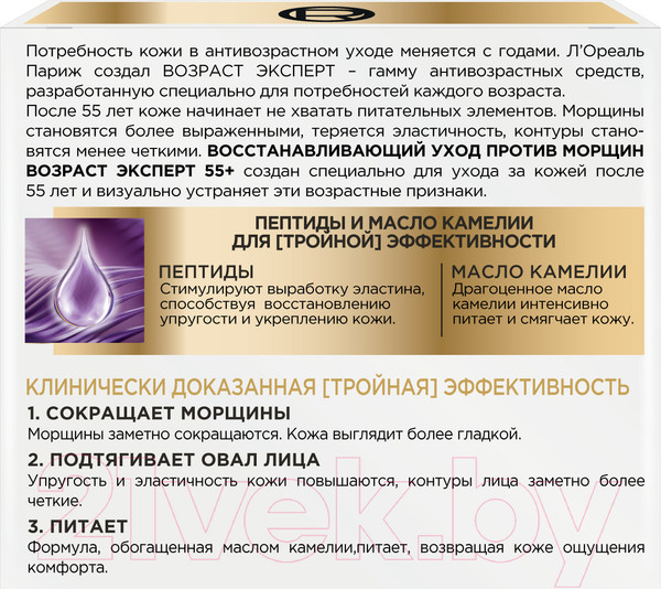 Изображение товара Крем для лица L'Oreal Paris Dermo Expertise Возраст эксперт 55+ ночной (50мл)