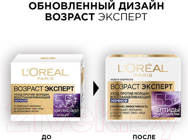 Изображение товара Крем для лица L'Oreal Paris Dermo Expertise Возраст эксперт 55+ ночной (50мл)