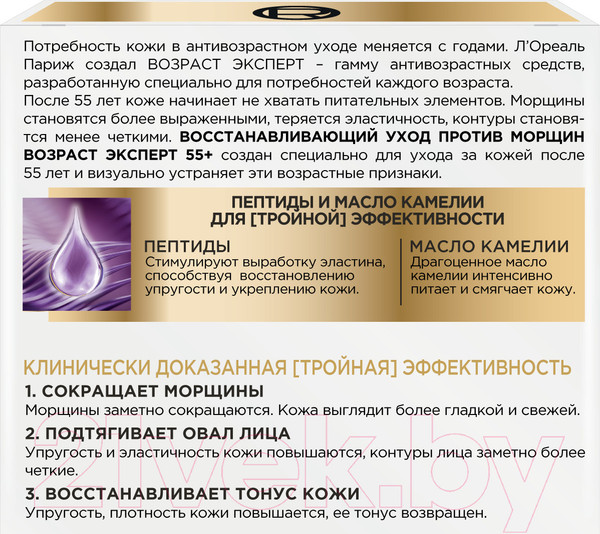 Изображение товара Крем для лица L'Oreal Paris Dermo Expertise Возраст эксперт 55+ дневной (50мл)