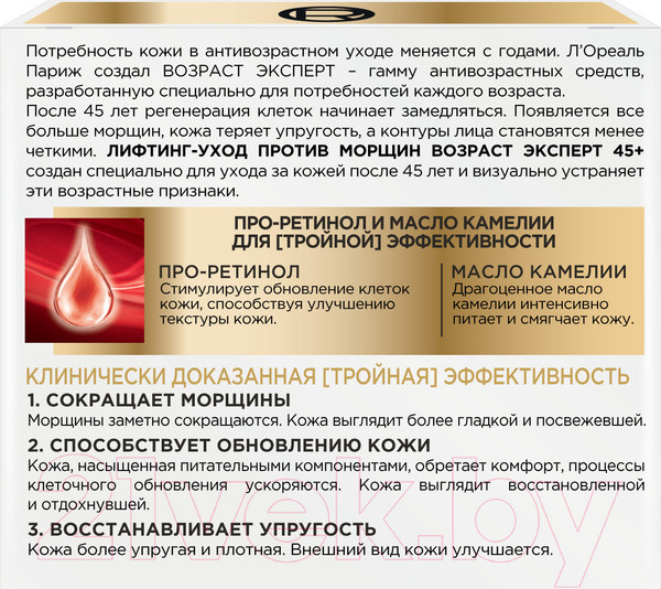 Изображение товара Крем для лица L'Oreal Paris Dermo Expertise Возраст эксперт 45+ лифтинг-уход ночной (50мл)