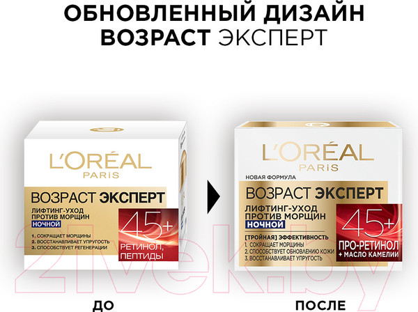 Изображение товара Крем для лица L'Oreal Paris Dermo Expertise Возраст эксперт 45+ лифтинг-уход ночной (50мл)