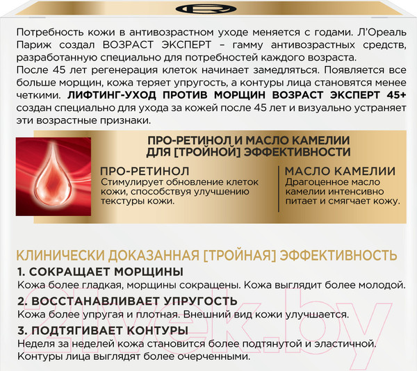 Изображение товара Крем для лица L'Oreal Paris Dermo Expertise возраст эксперт 45+ лифтинг-уход дневной (50мл)