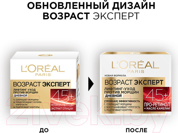 Изображение товара Крем для лица L'Oreal Paris Dermo Expertise возраст эксперт 45+ лифтинг-уход дневной (50мл)
