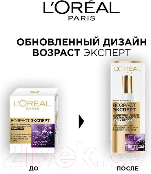 Изображение товара Крем для век L'Oreal Paris Dermo Expertise возраст эксперт 55+ (15мл)