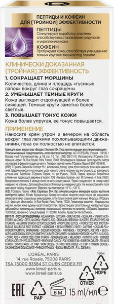 Изображение товара Крем для век L'Oreal Paris Dermo Expertise возраст эксперт 55+ (15мл)
