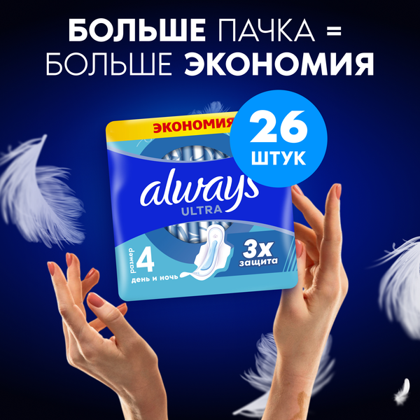 Изображение товара Прокладки гигиенические Always Ultra Night (7шт, ароматизированные)