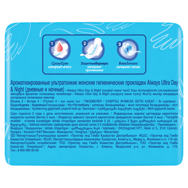 Изображение товара Прокладки гигиенические Always Ultra Night (7шт, ароматизированные)