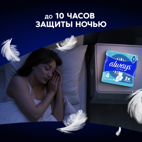 Изображение товара Прокладки гигиенические Always Ultra Night (7шт, ароматизированные)