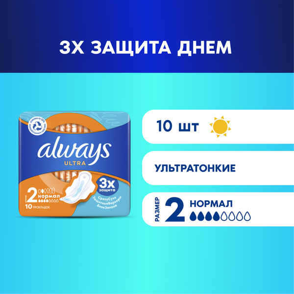 Изображение товара Прокладки гигиенические Always Ultra Normal (10шт, ароматизированные)