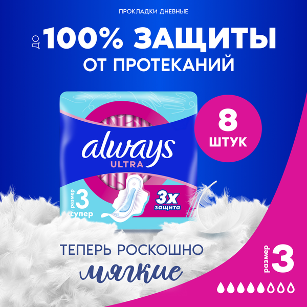 Изображение товара Прокладки гигиенические Always Ultra Super Duo (8шт, ароматизированные)
