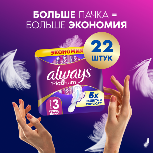 Изображение товара Прокладки гигиенические Always Ultra Platinum Night (6шт, ультратонкие)