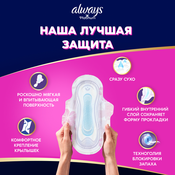 Изображение товара Прокладки гигиенические Always Ultra Platinum Night (6шт, ультратонкие)