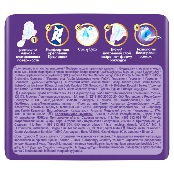 Изображение товара Прокладки гигиенические Always Ultra Platinum Normal Plus (8шт, ультратонкие)