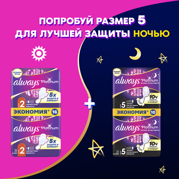 Изображение товара Прокладки гигиенические Always Ultra Platinum Normal Plus (8шт, ультратонкие)